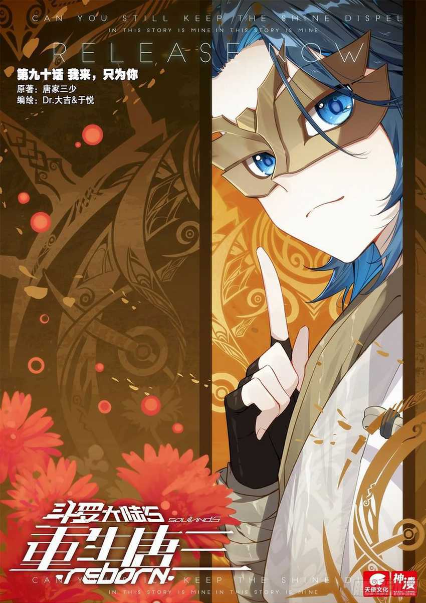 Manhua Soul Land V – Rebirth of Tang San Chapter 90 gambar 2