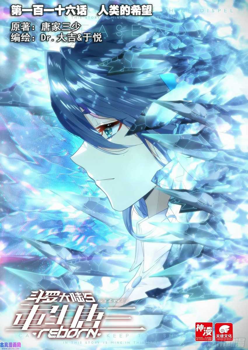 Manhua Soul Land V – Rebirth of Tang San Chapter 116 gambar 2