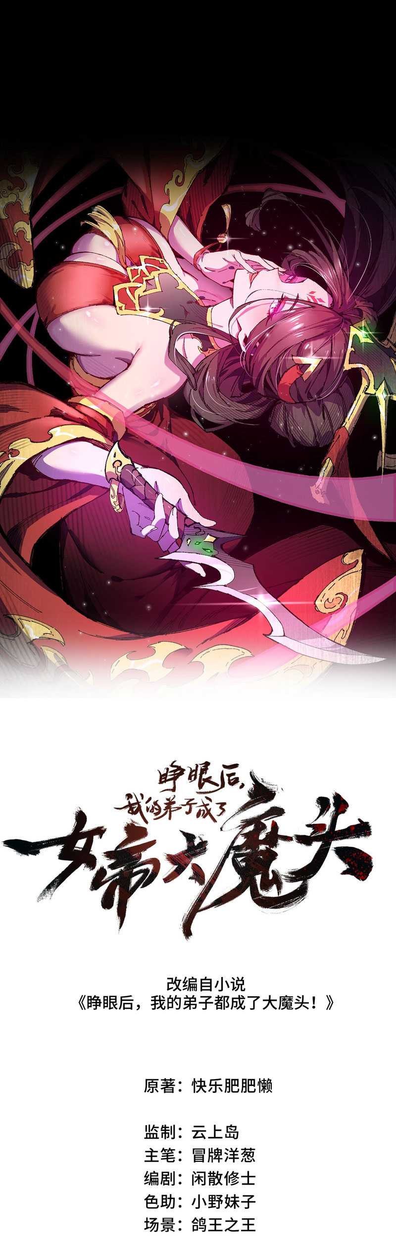 My Disciple Became The Great Demon Empress?! Chapter 08 Gambar 3