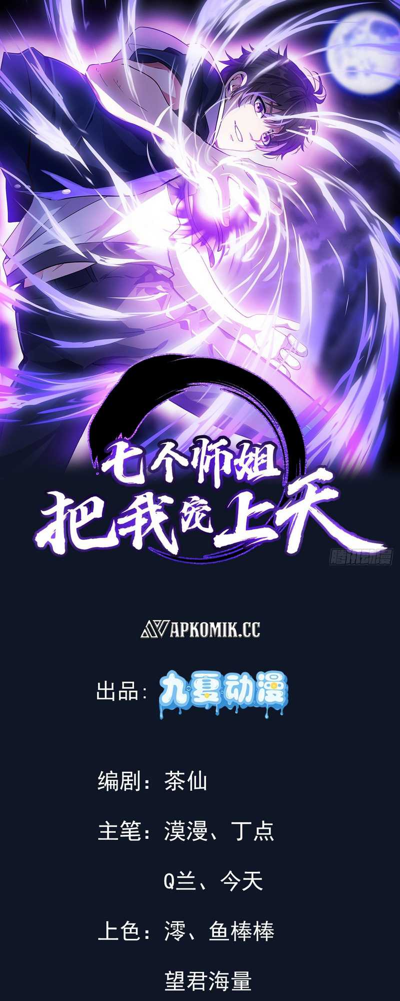 Manhua My Seven Senior Sister Spoiled Me A Lot Chapter 04 gambar 2