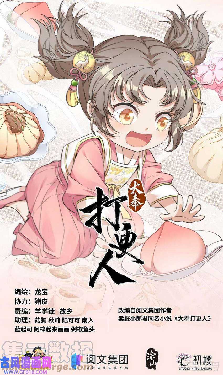 Manhua Nightwatcher Chapter 14 gambar 2