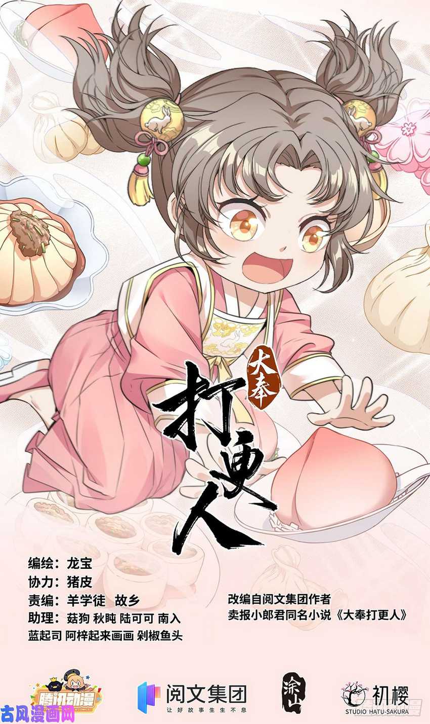 Manhua Nightwatcher Chapter 13 gambar 2