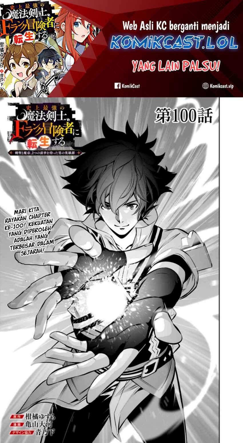Manga Shijou Saikyou no Mahou Kenshi, F Rank Boukensha ni Tensei Suru Chapter 100 gambar 2