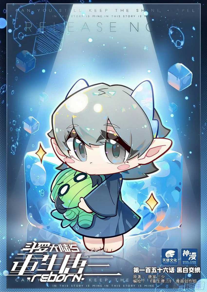 Manhua Soul Land V – Rebirth of Tang San Chapter 156 gambar 2