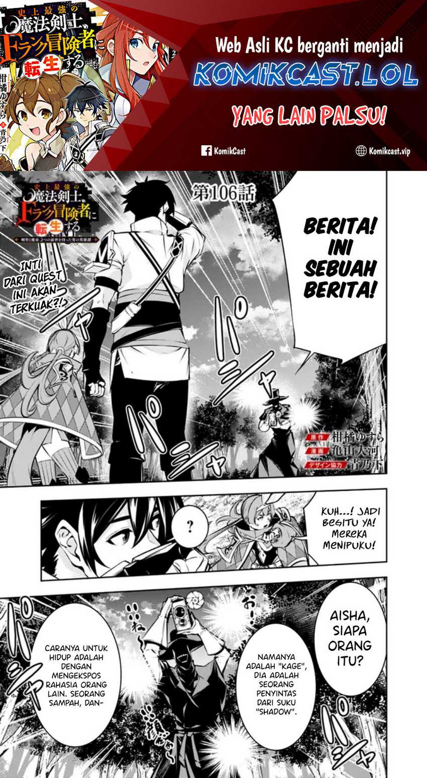 Manga Shijou Saikyou no Mahou Kenshi, F Rank Boukensha ni Tensei Suru Chapter 106 gambar 2
