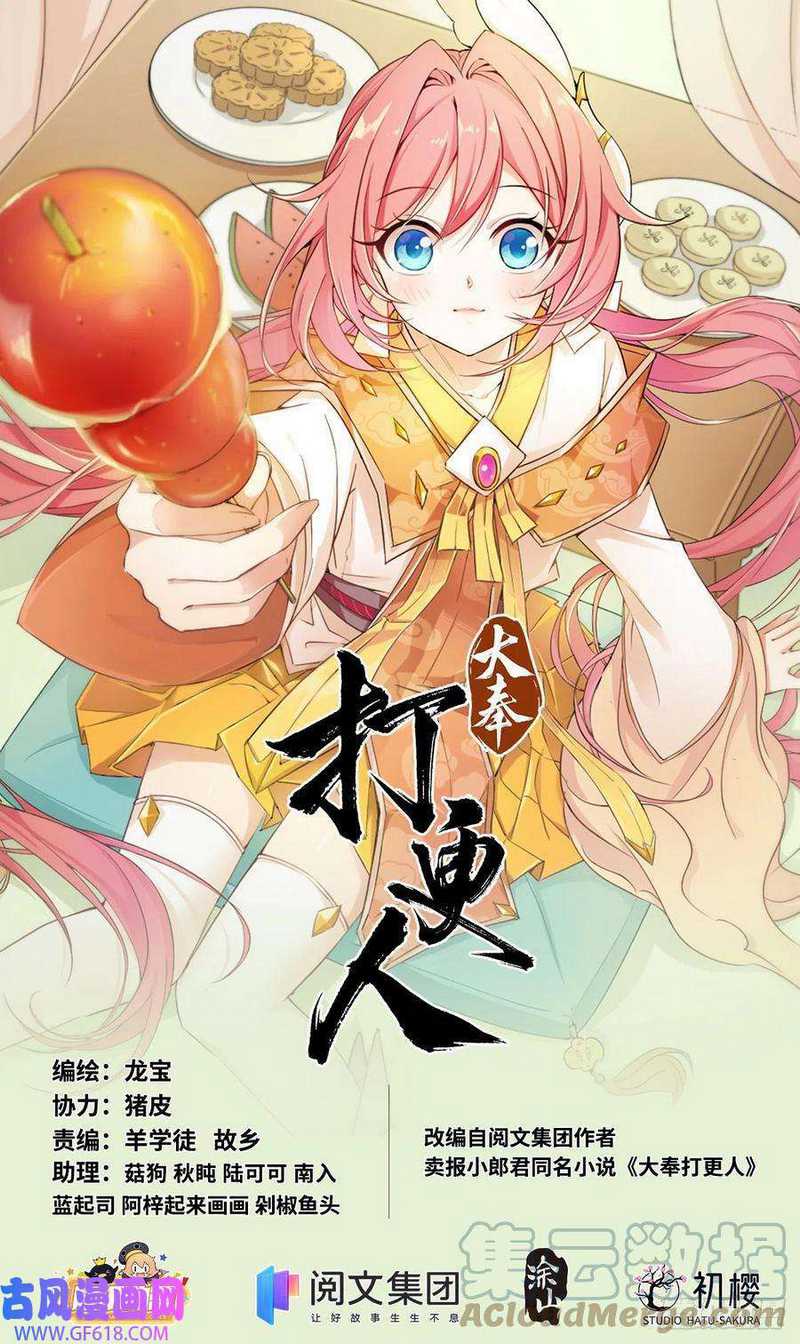 Manhua Nightwatcher Chapter 19 gambar 2