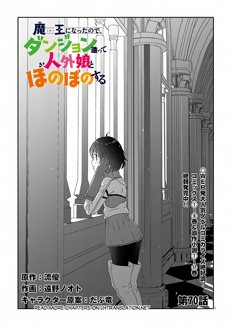 Manga Maou ni Natte node – Dungeon Tsukutte Jingai Musume to Honobono suru Chapter 70.1 gambar 2