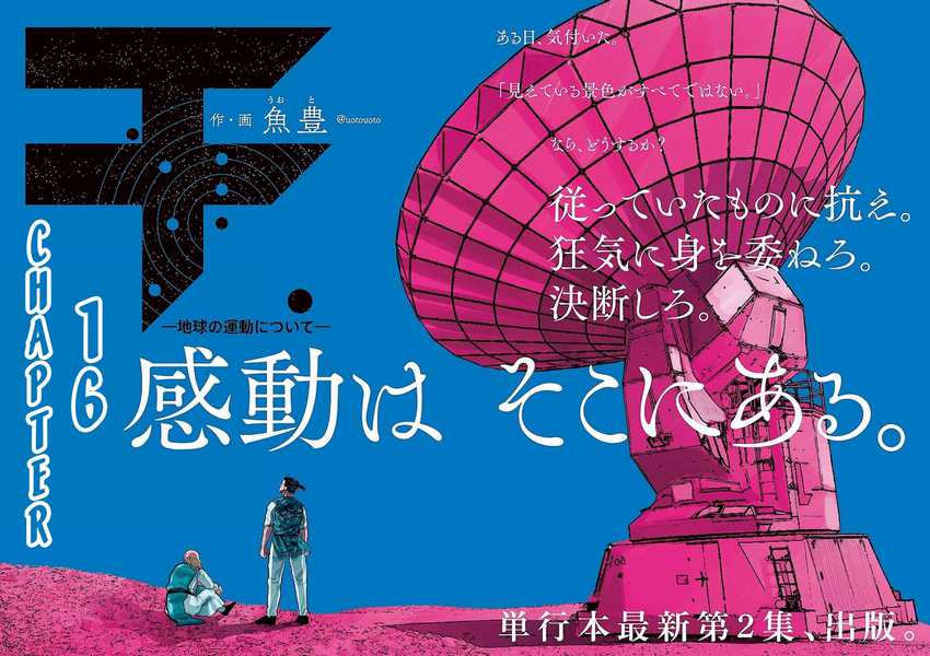 Manga Chi – Chikyuu no Undou ni Tsuite Chapter 16 gambar 2