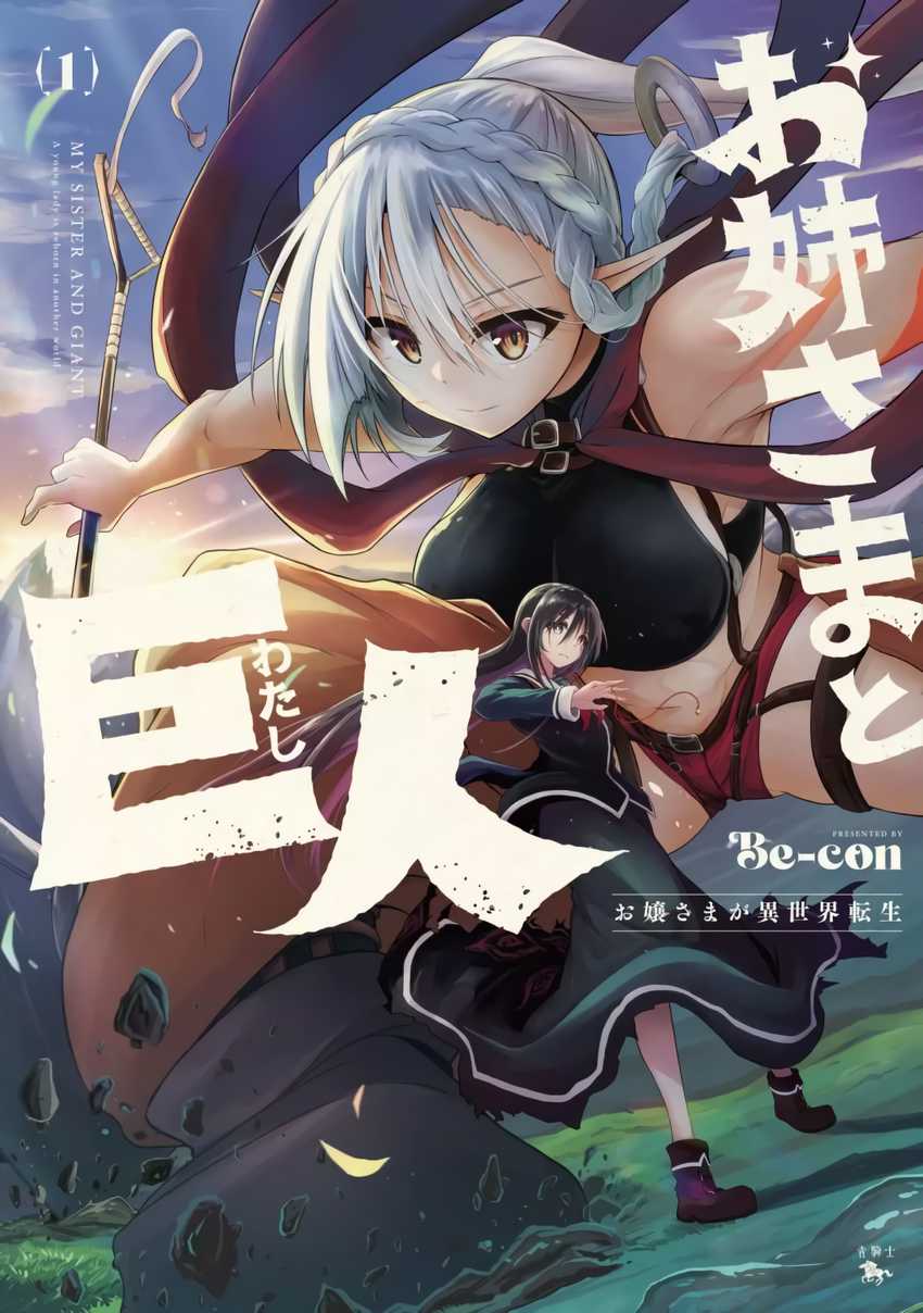 Manga The Onee-sama and the Giant Chapter 05.5 gambar 2