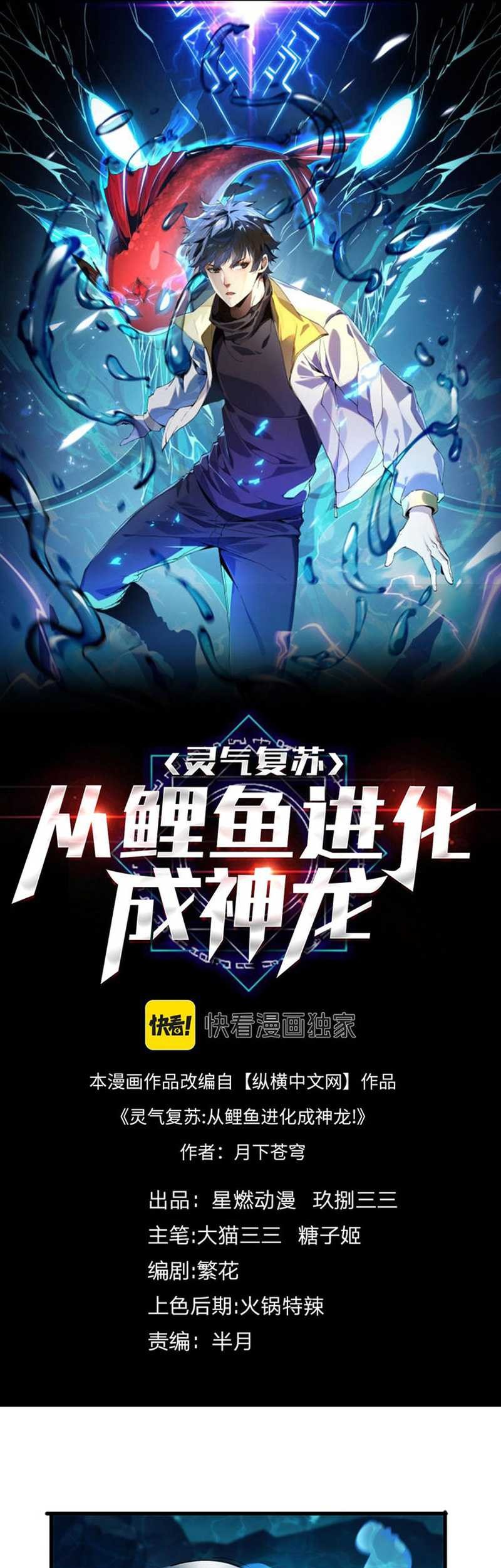 Evolution from Carp to Divine Dragon Chapter 7 halaman 4