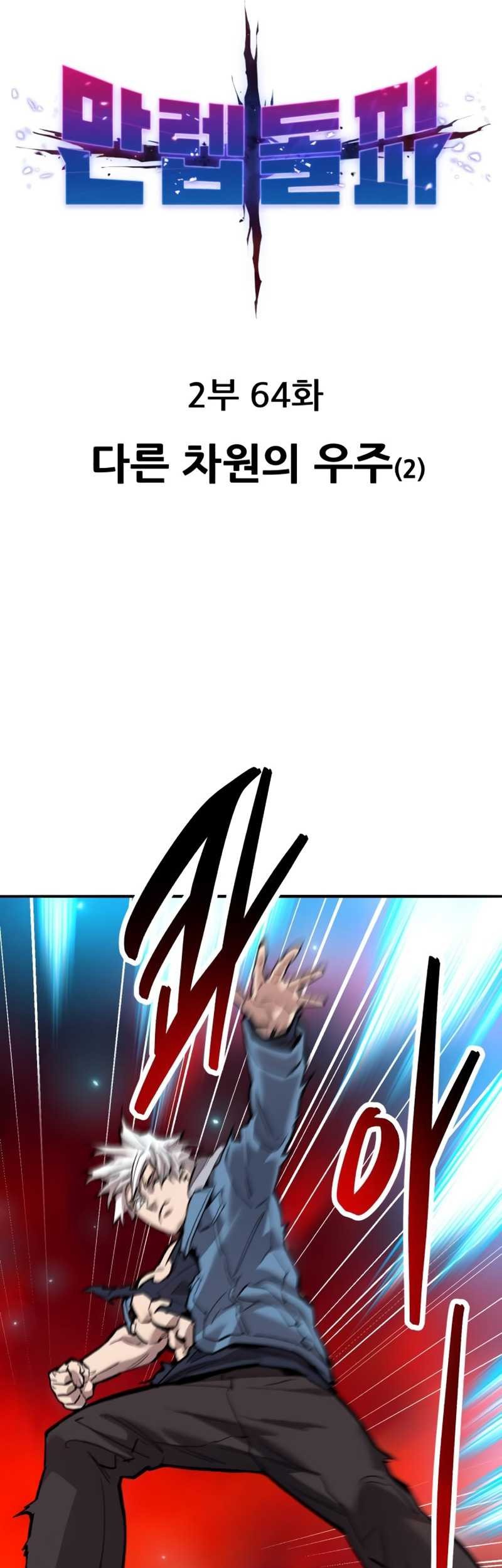 Limit Breaker Chapter 143 halaman 11