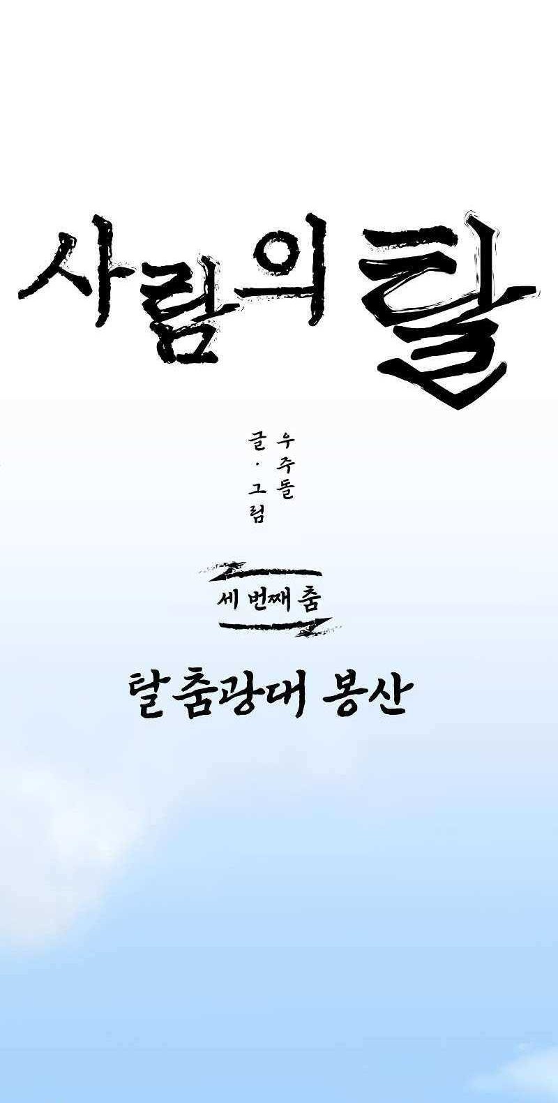 Human Mask Chapter 3 halaman 9
