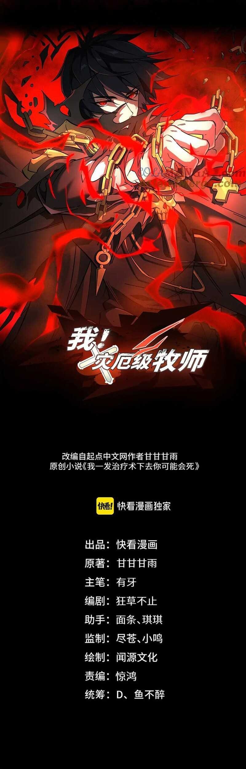 Catastrophic Priest Chapter 11 Gambar 4