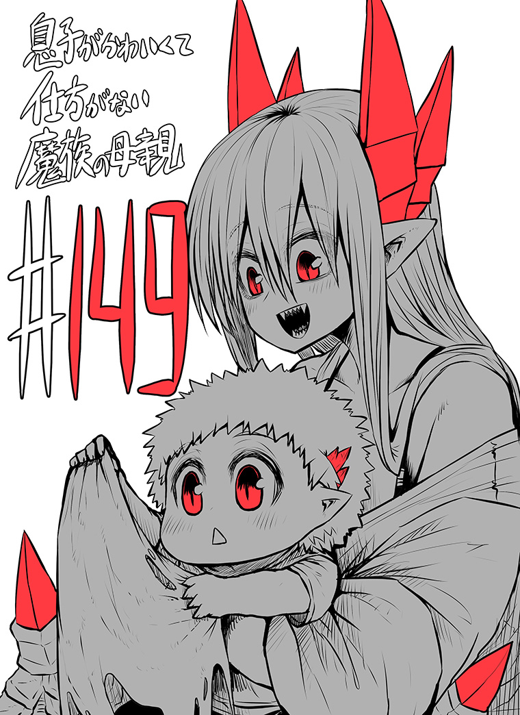 Manga Musuko ga Kawaikute Shikataganai Mazoku no Hahaoya Chapter 149 gambar 2