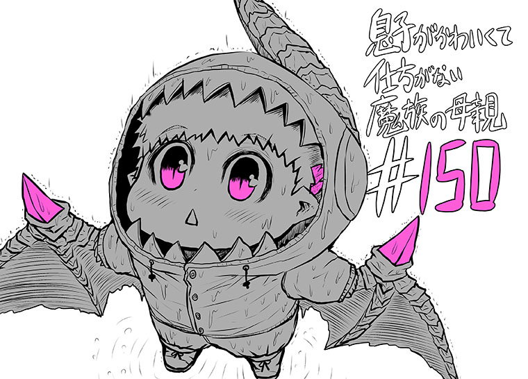 Manga Musuko ga Kawaikute Shikataganai Mazoku no Hahaoya Chapter 150 gambar 2
