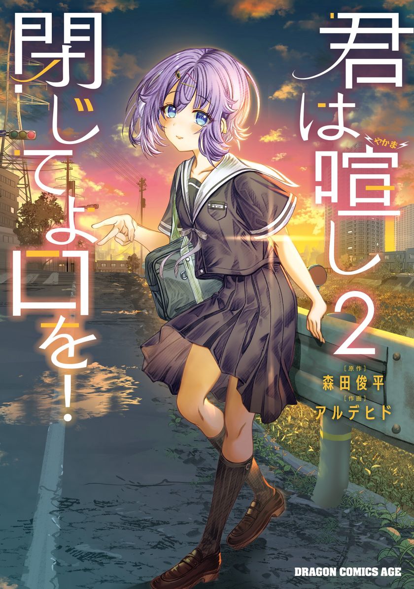 Manga Kimi wa Yakamashi Tojite yo Kuchi wo! Chapter 11 gambar 2