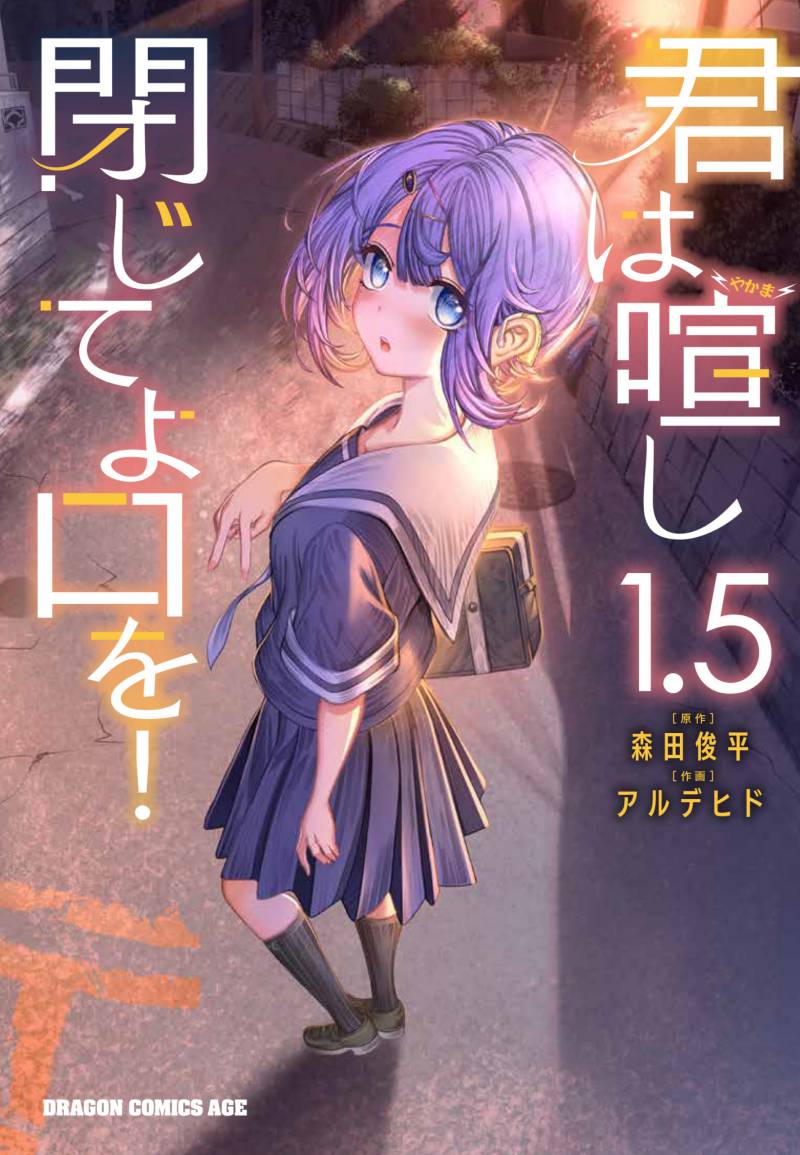 Manga Kimi wa Yakamashi Tojite yo Kuchi wo! Chapter 10.6 gambar 2