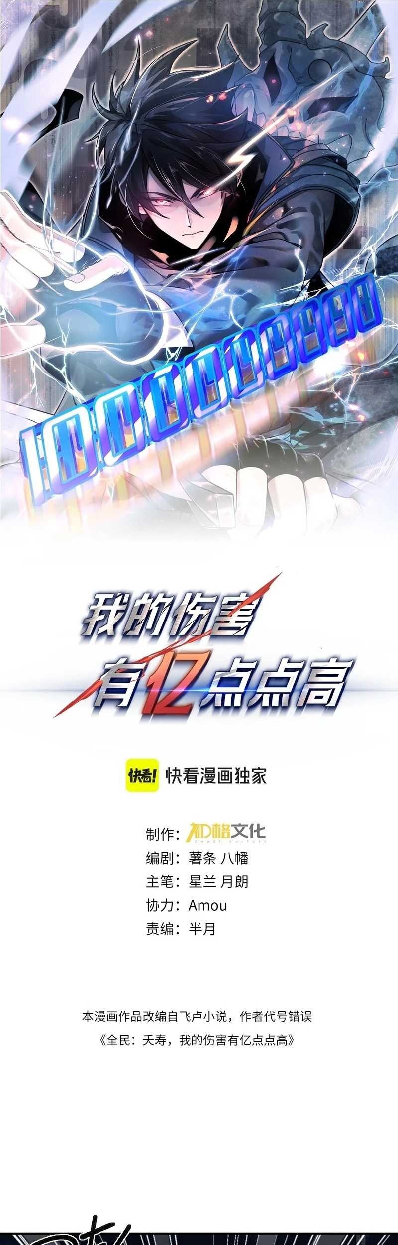 Hyper Blitz: Fury Unleashed Chapter 12 halaman 3