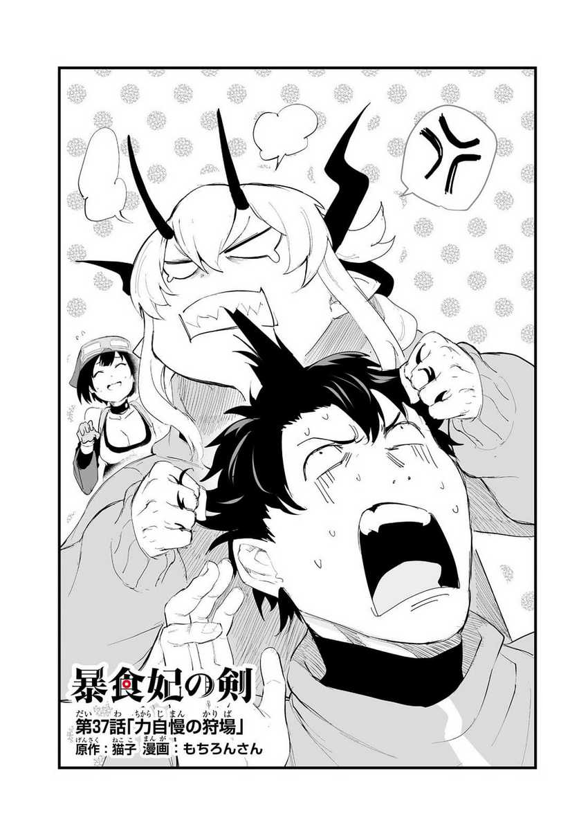 Boushoku-Hi no Ken Chapter 37 halaman 3