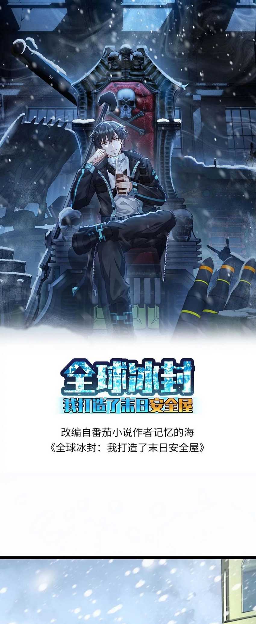 Manhua Freezing The World: I Built A Doomsday Safehouse Chapter 151 gambar 2