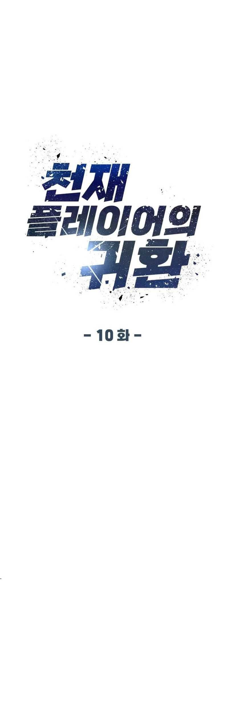 Return of the Genius Player Chapter 10 halaman 9