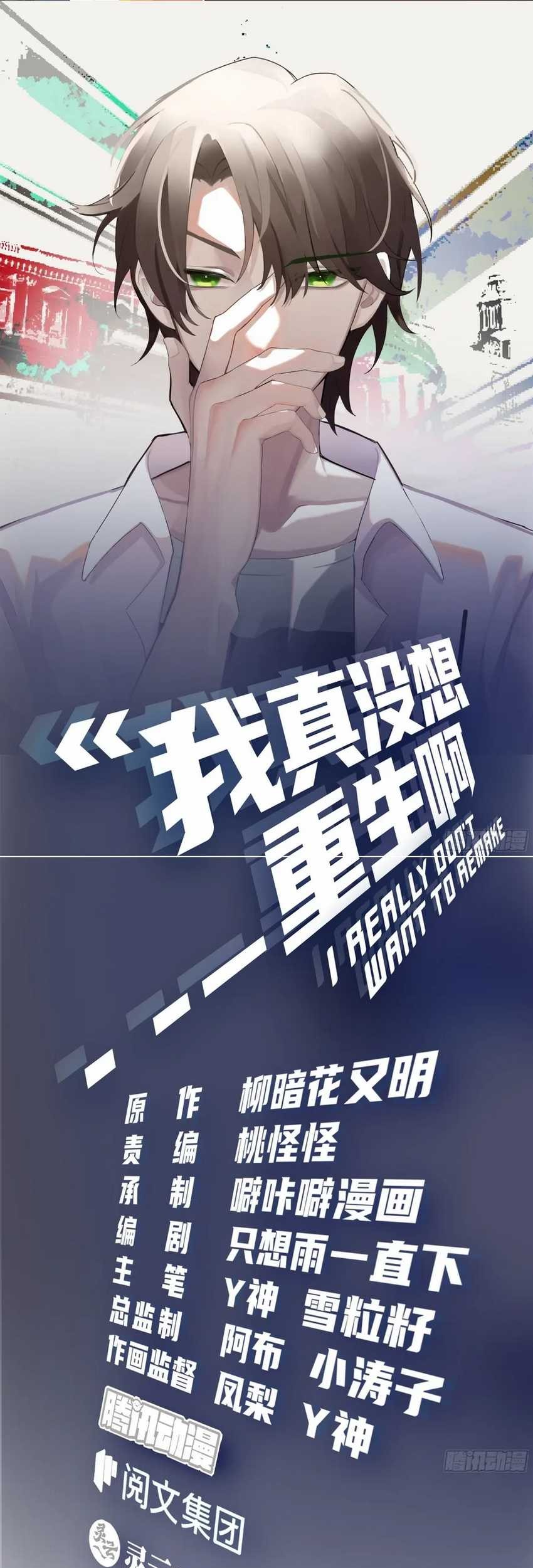 Manhua I Really Don’t Want to Be Reborn Chapter 164 gambar 2