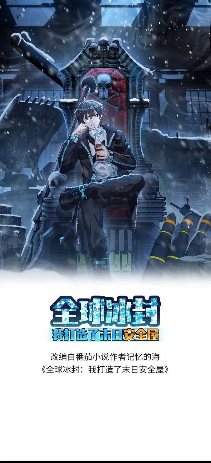 Manhua Freezing The World: I Built A Doomsday Safehouse Chapter 155 gambar 2