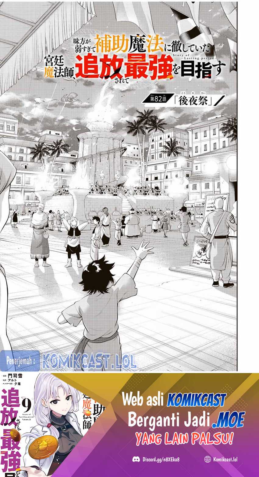 Manga A Court Magician, Who Was Focused On Supportive Magic Because His Allies Were Too Weak, Aims To Become The Strongest After Being Banished Chapter 82 gambar 2