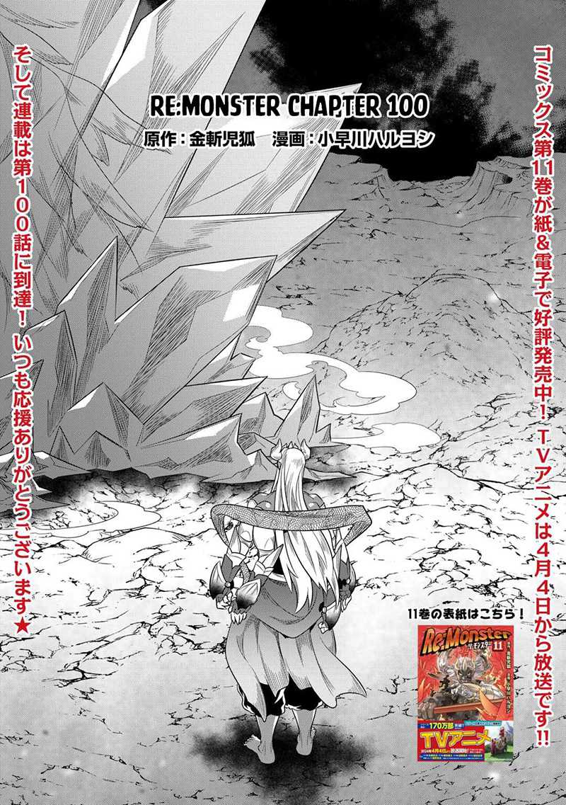 Manga Re:Monster Chapter 100 gambar 2