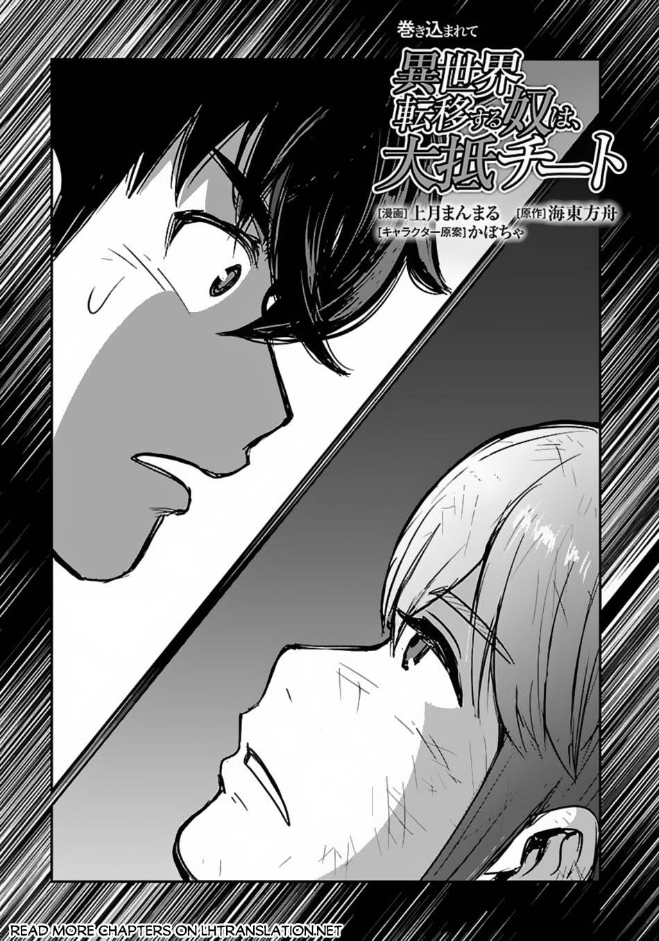 Manga Makikomarete Isekai Teni suru Yatsu wa, Taitei Cheat Chapter 57.1 gambar 2