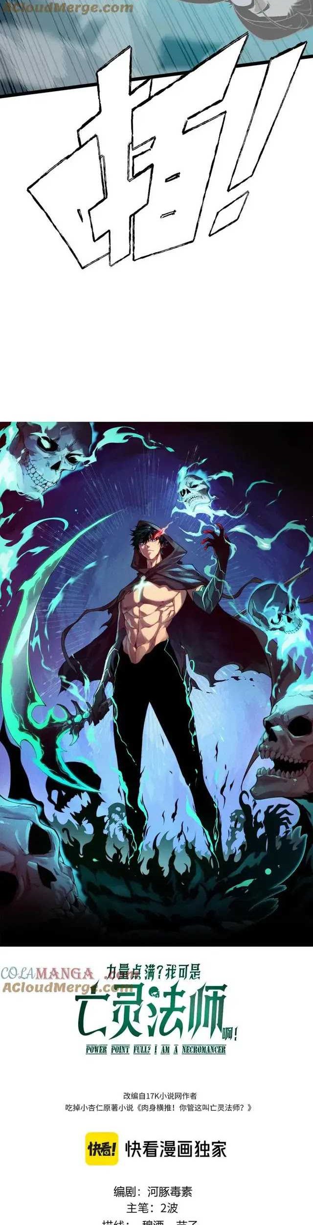Maxed Strength Necromancer Chapter 32 Gambar 5