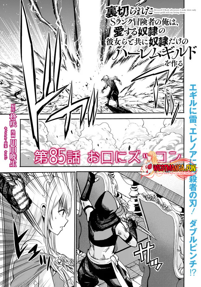 Manga Uragirareta S Rank Boukensha no Ore wa, Aisuru Dorei no Kanojora to Tomoni Dorei dake no Harem Guild o Tsukuru Chapter 85 gambar 2