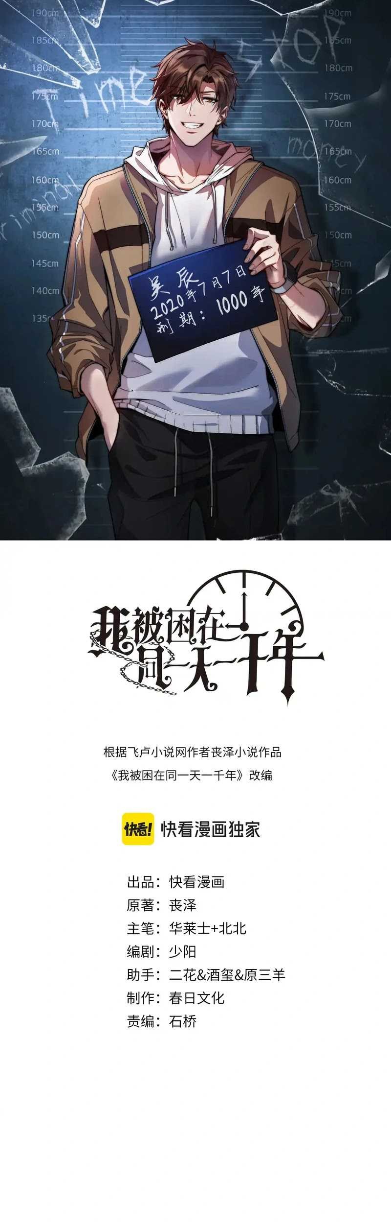 Manhua I’m Trapped in This Day for One Thousand Years Chapter 107 gambar 2