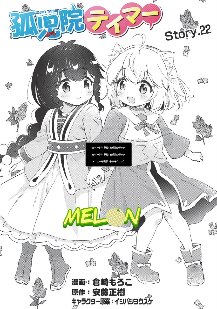 Manga Kojiin Tamer Chapter 22 gambar 2
