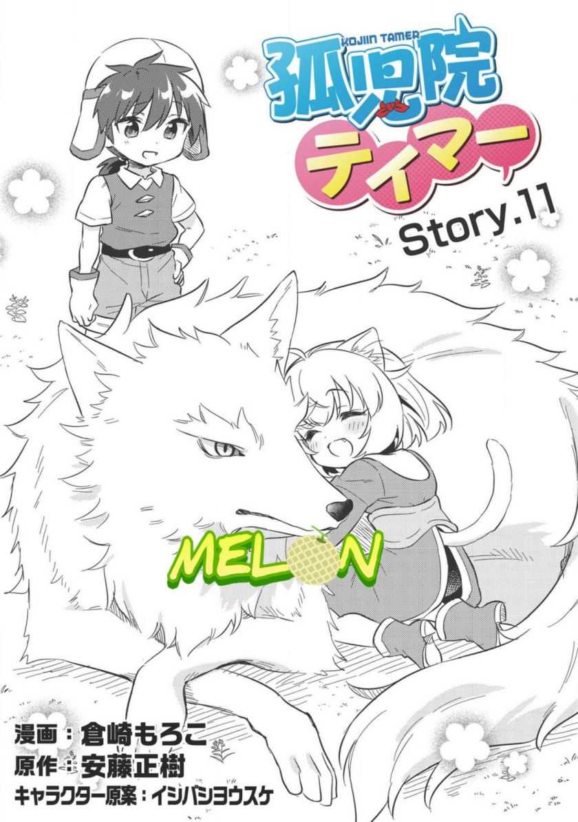 Manga Kojiin Tamer Chapter 11 gambar 2
