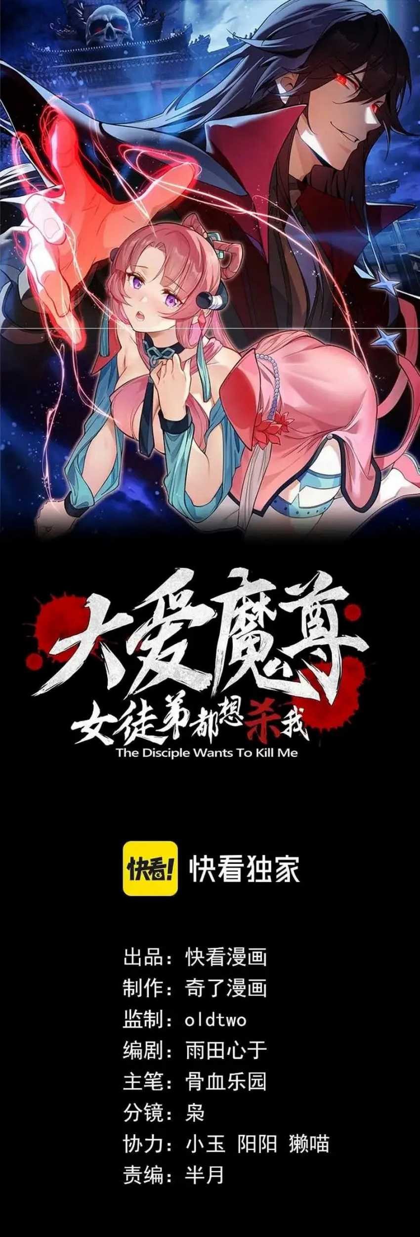 I Love the Demon Lord So Much That Even My Female Disciples Want to Kill Me Chapter 19 Gambar 4