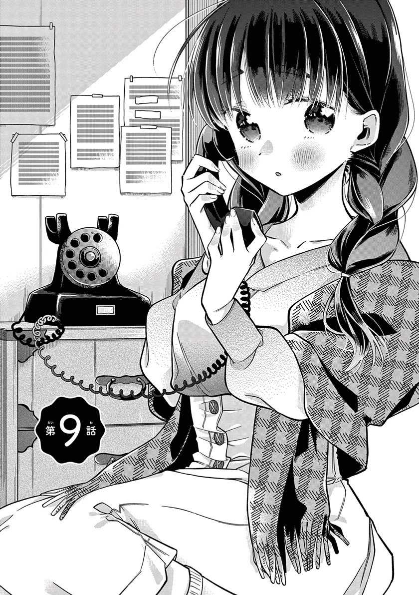 Manga Hiiragi-san is A Little Careless Chapter 09 gambar 2