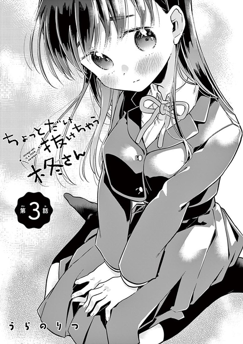 Manga Hiiragi-san is A Little Careless Chapter 03 gambar 2