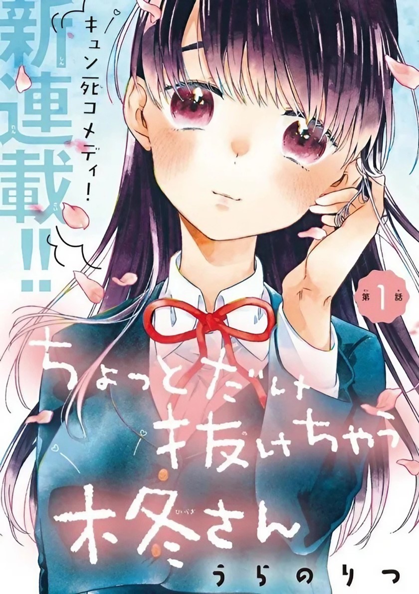 Manga Hiiragi-san is A Little Careless Chapter 01 gambar 2