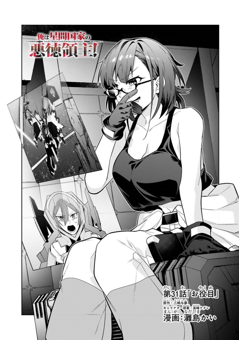 Manga OreAku, Ore wa Seikan Kokka no Akutoku Ryoushu! Chapter 31 gambar 2