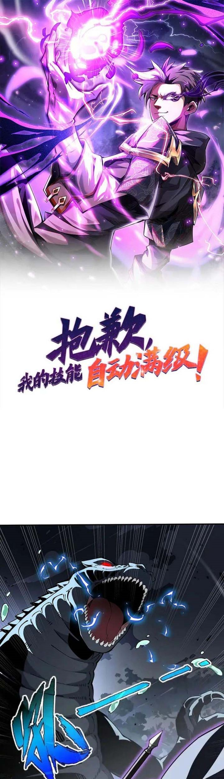 I’m Sorry, My Skills Max Out by Themselves Chapter 18 Gambar 4