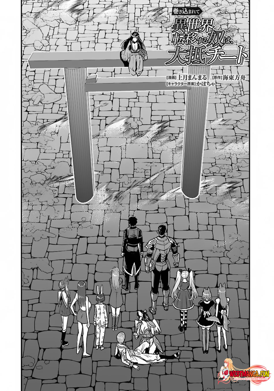 Manga Makikomarete Isekai Teni suru Yatsu wa, Taitei Cheat Chapter 58.1 gambar 2
