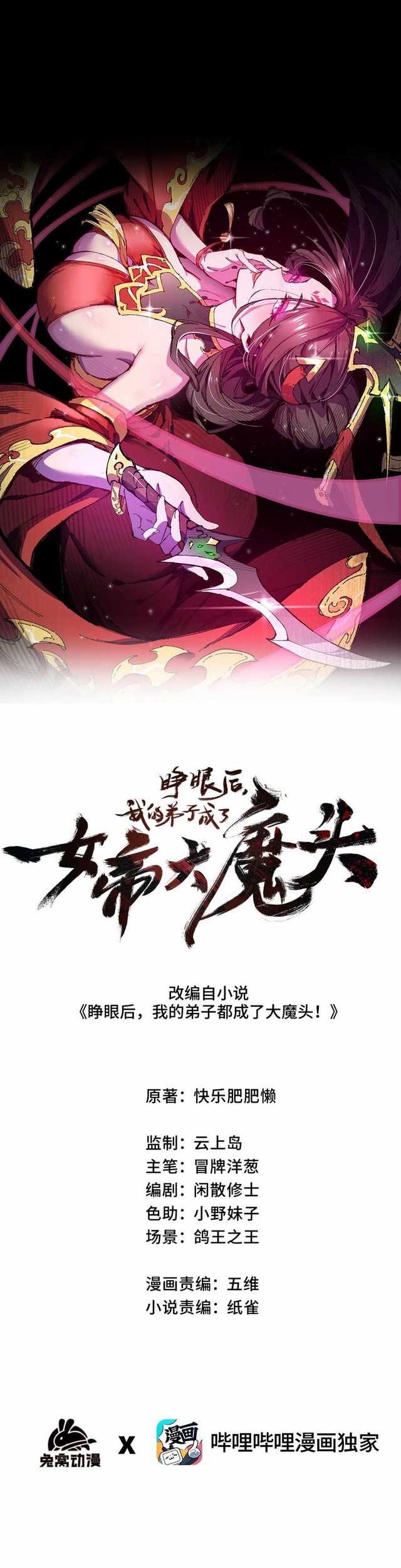 My Disciple Became The Great Demon Empress?! Chapter 18 Gambar 4