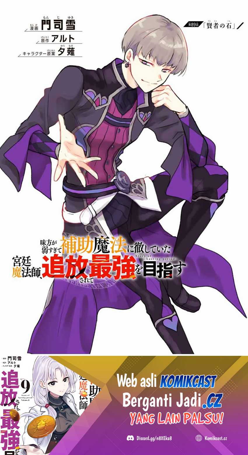 Manga A Court Magician, Who Was Focused On Supportive Magic Because His Allies Were Too Weak, Aims To Become The Strongest After Being Banished Chapter 89 gambar 2