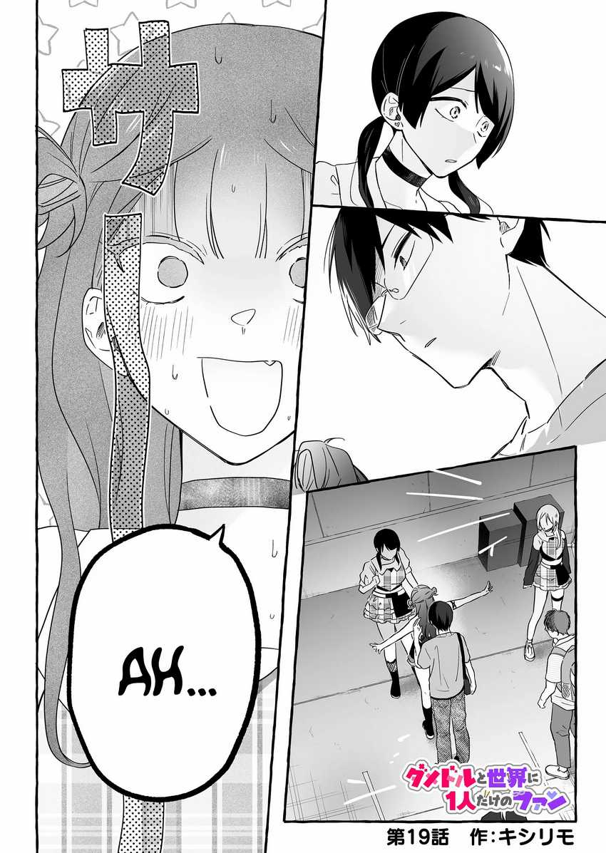 Manga Damedol to Sekai ni Hitori Dake no Fan (Serialization) Chapter 19 gambar 2