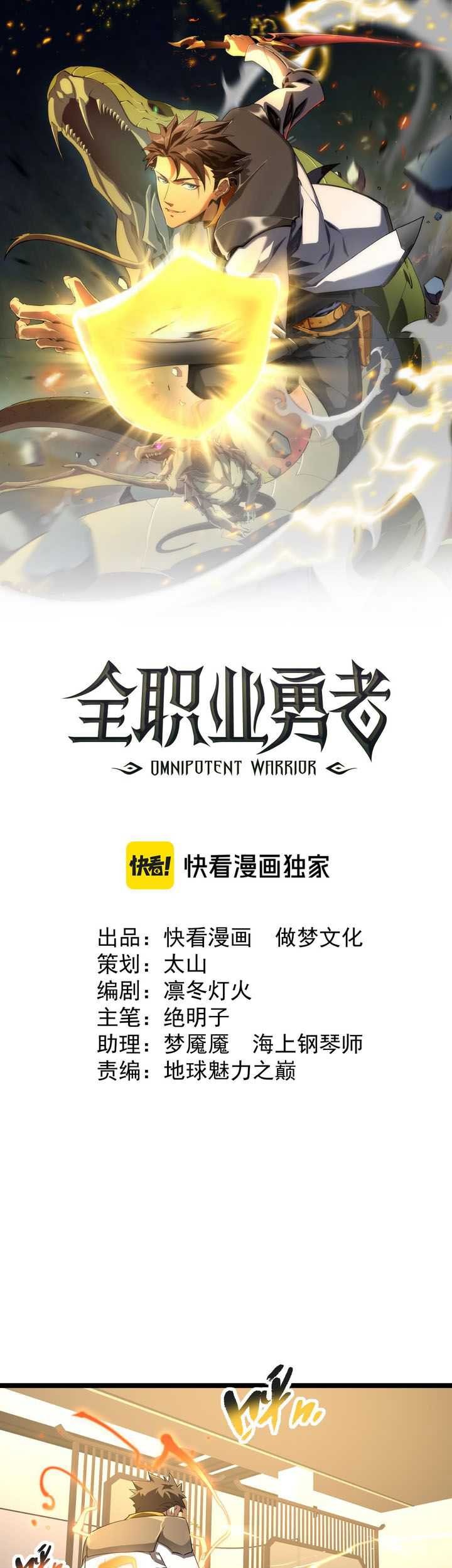 Omnipotent Warrior Chapter 26 halaman 4