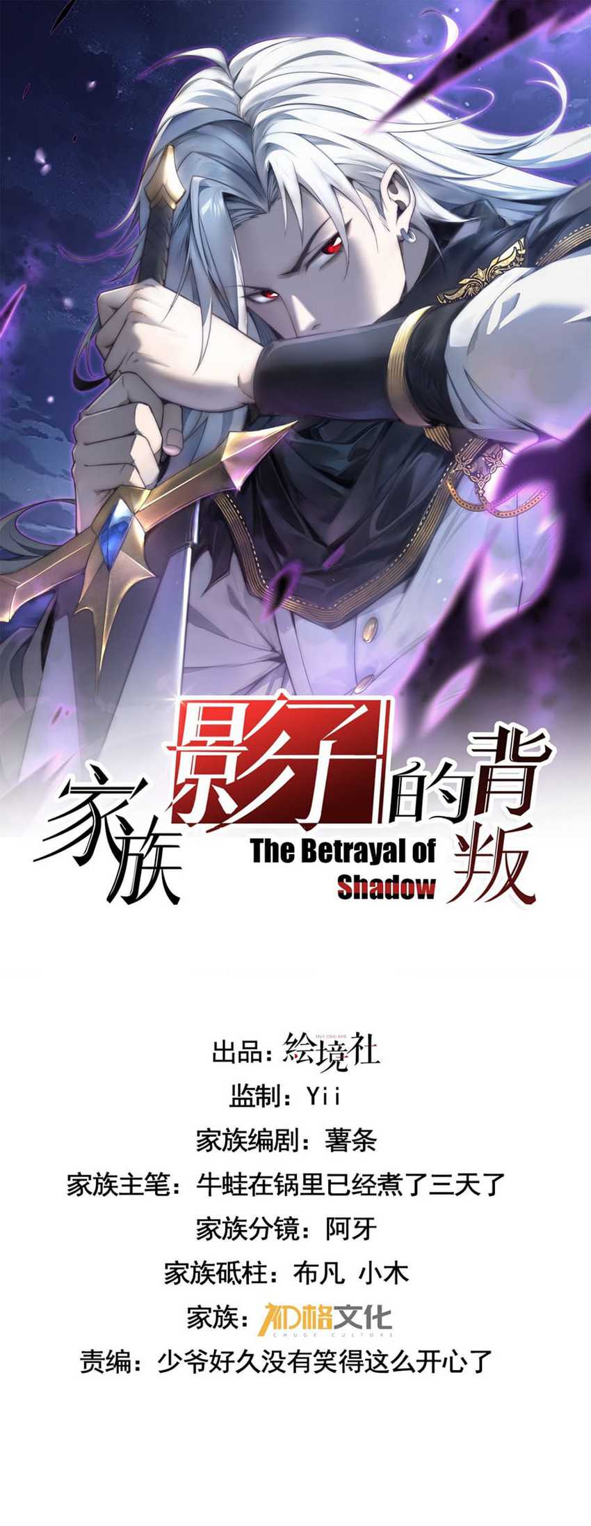 The Betrayal of Shadow Chapter 21 Gambar 4