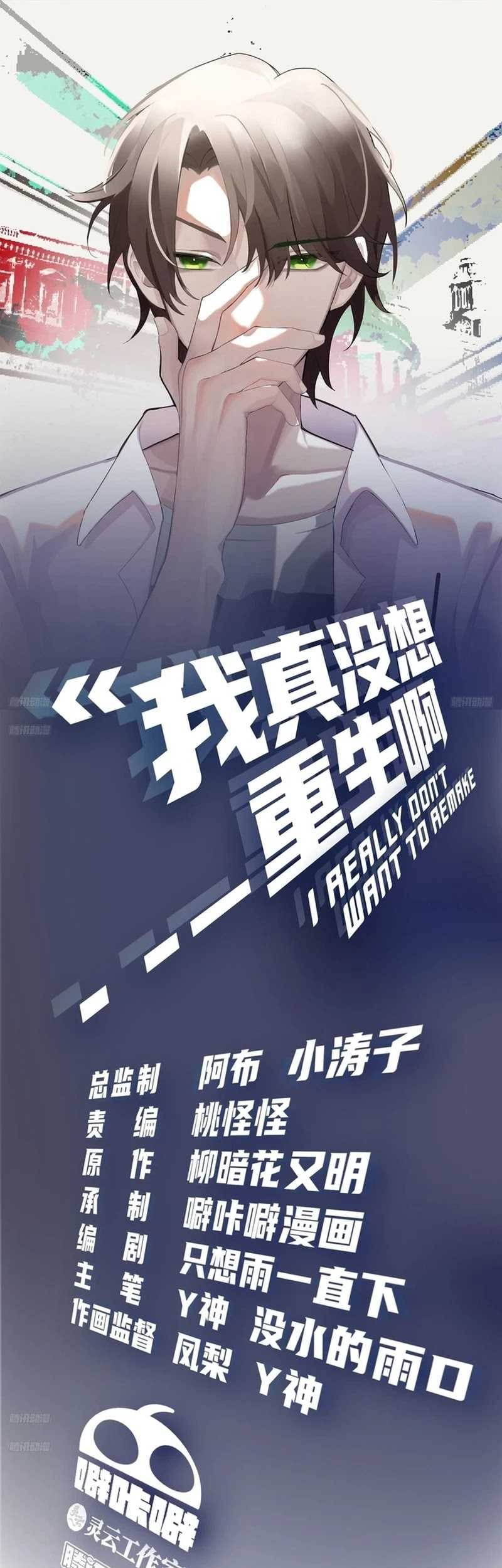 Manhua I Really Don’t Want to Be Reborn Chapter 196 gambar 2