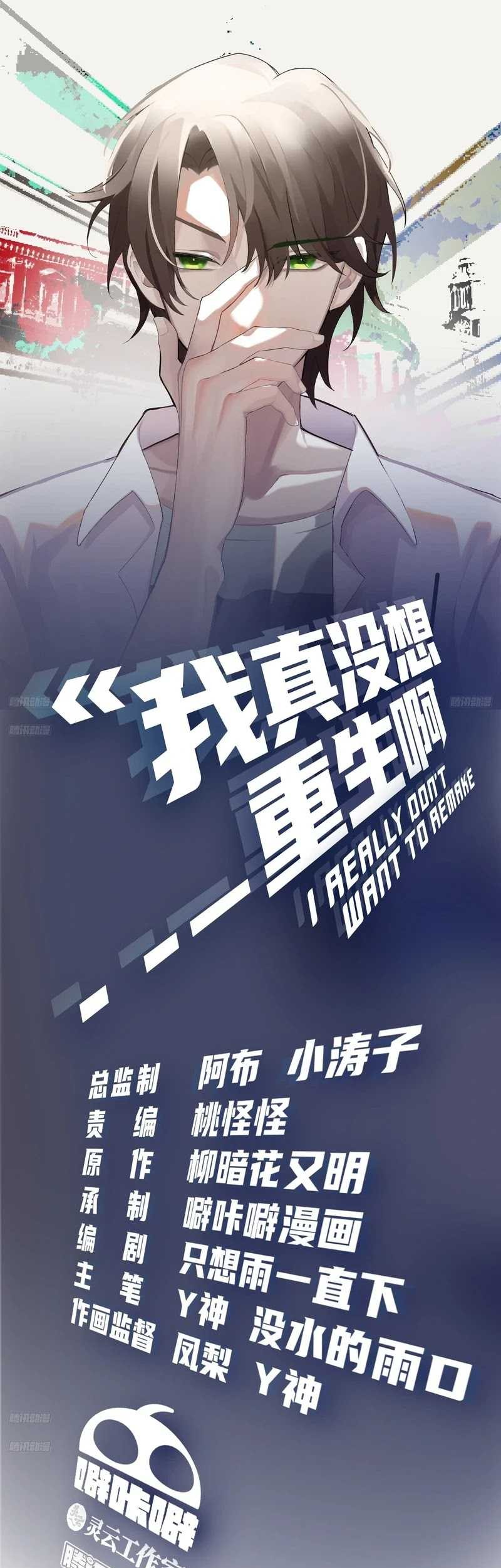 Manhua I Really Don’t Want to Be Reborn Chapter 193 gambar 2