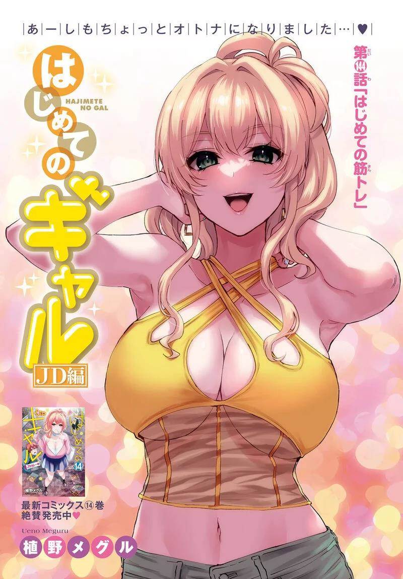 Manga Hajimete no Gal Chapter 144 gambar 2